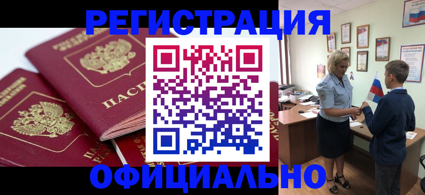прописка для школы в Полярном